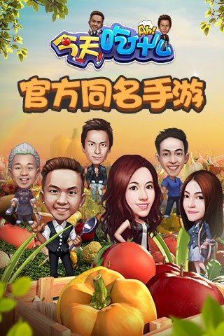 今天吃什么 今天吃什么