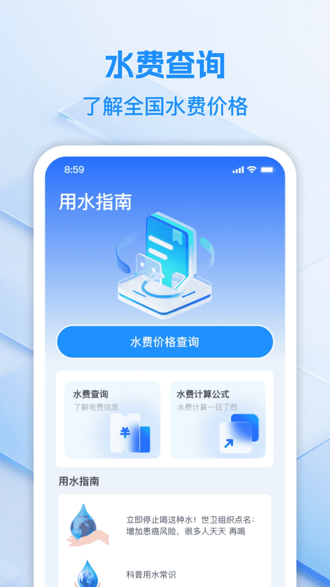 水电查询极速版