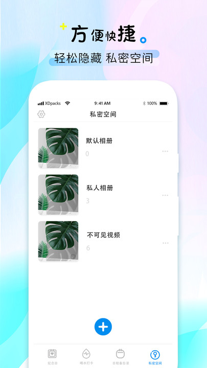 喝水时间提醒