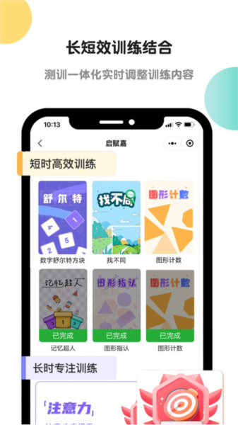 启赋嘉专注力训练 安卓版v2.1.10