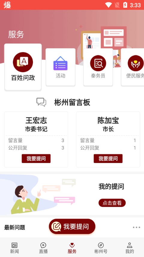 爱彬州