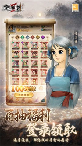 轩辕剑3手游