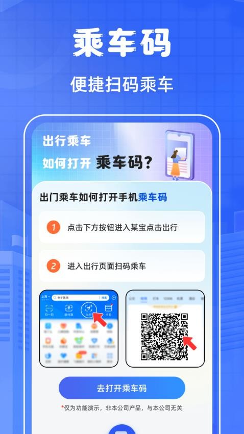 掌上乘车码