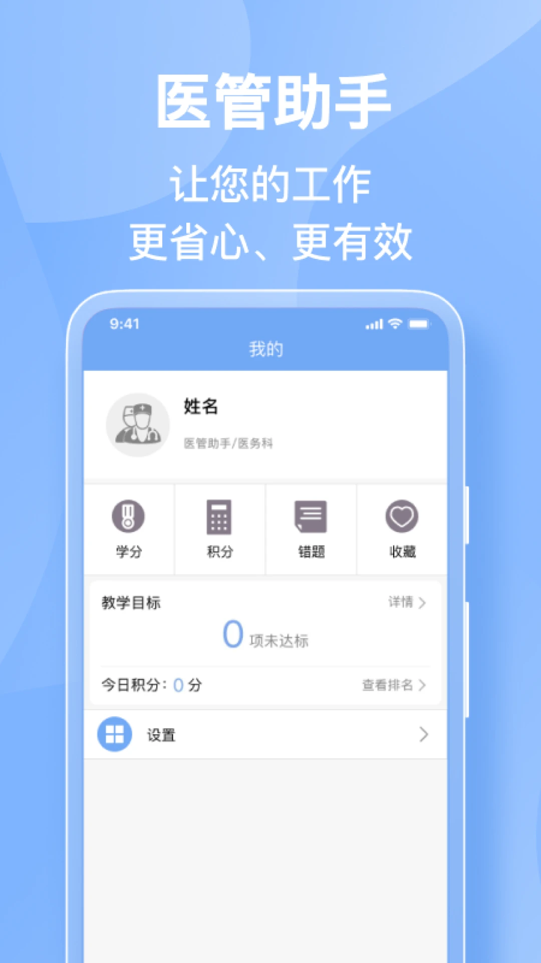 医管助手
