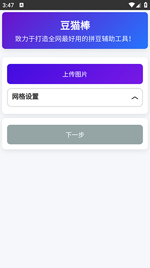 豆猫棒