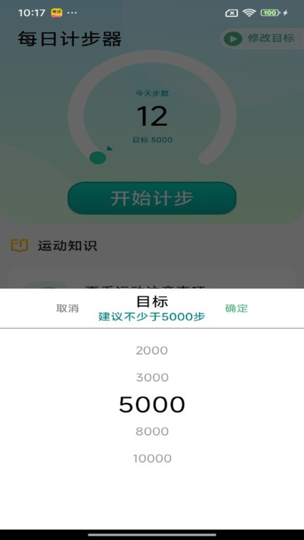 每日计步器