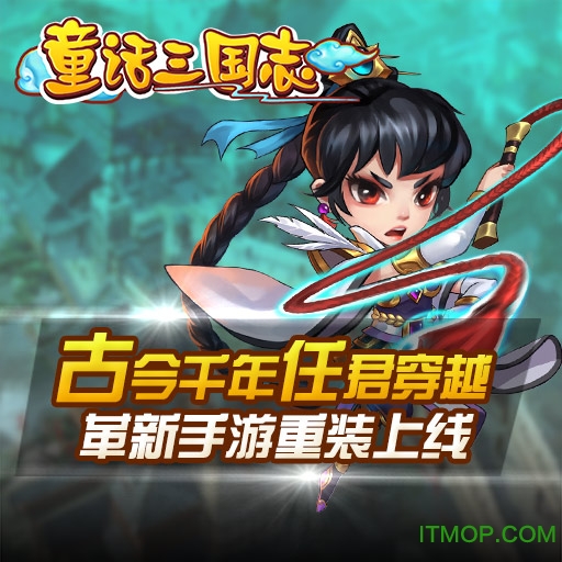 童话三国志 童话三国志