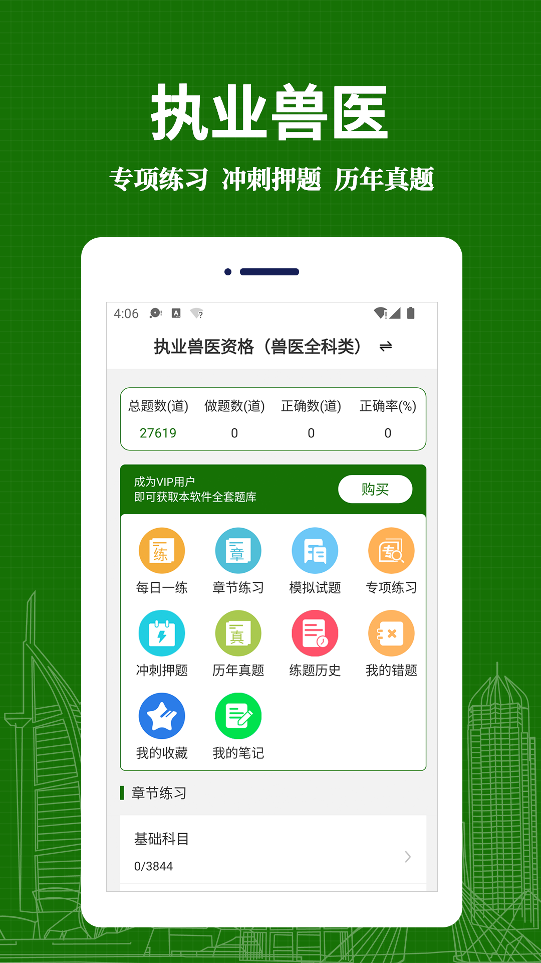 执业兽医易题库 执业兽医易题库