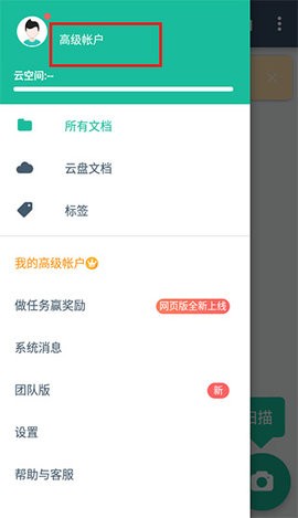 扫描全能王永久免费版最新