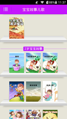 宝宝故事儿歌 宝宝故事儿歌