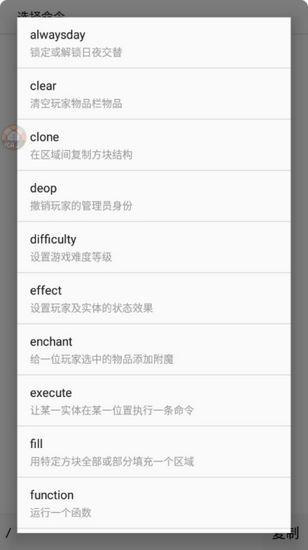 我的世界命令助手app 我的世界命令助手app