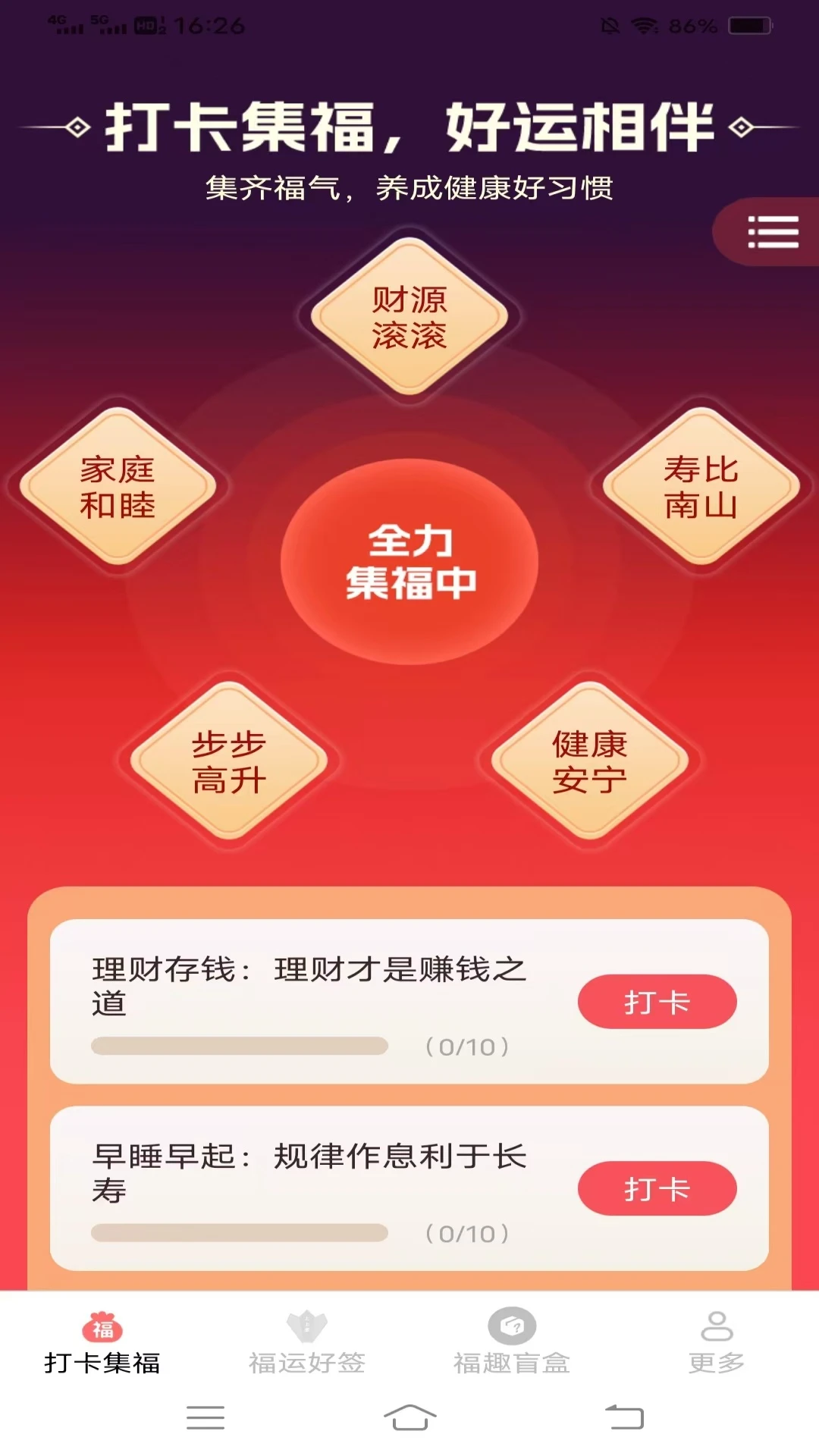 金禧福运