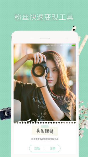 美图赚赚
