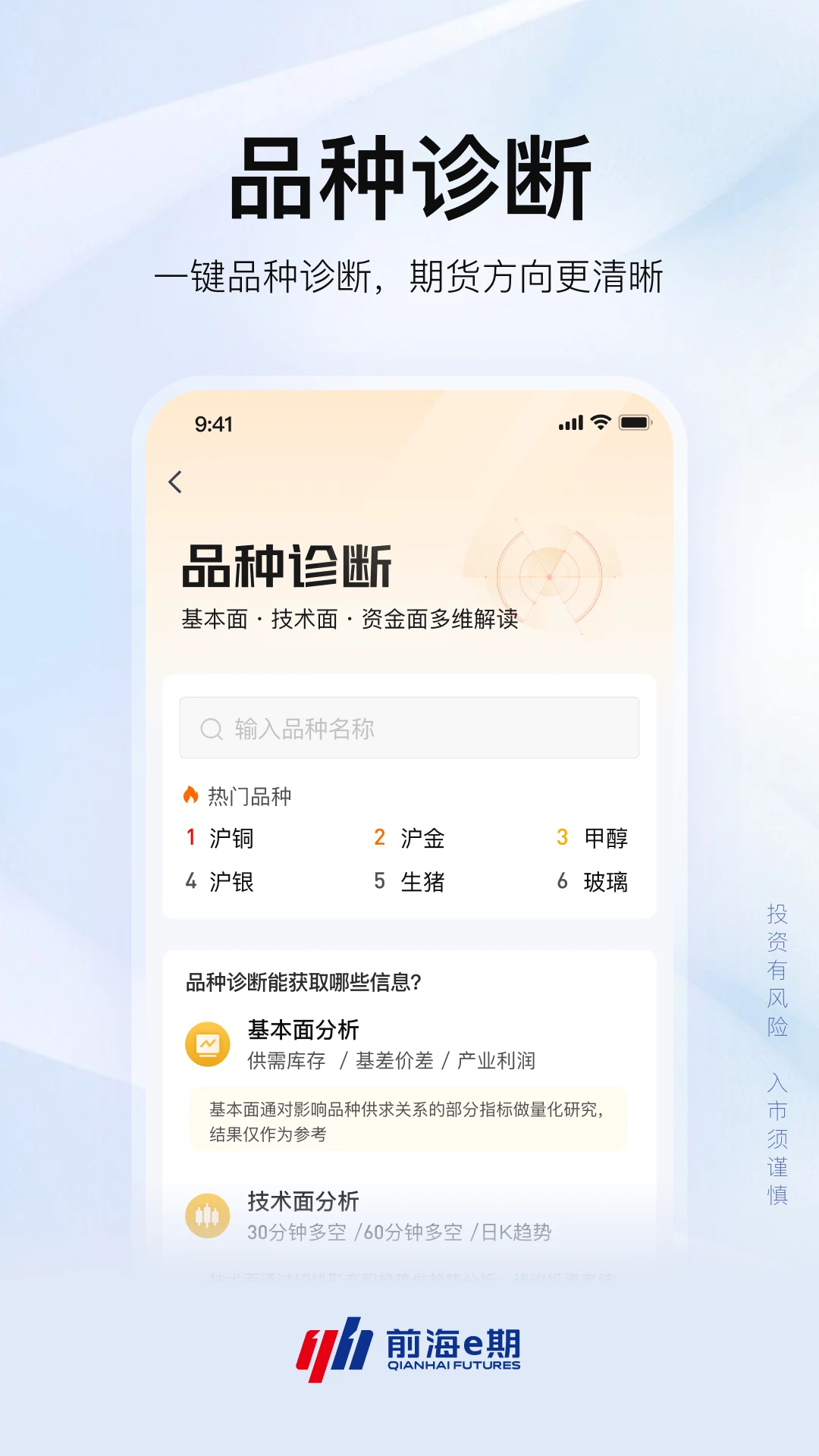 前海e期