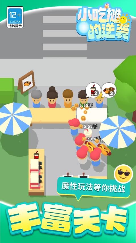 小吃摊的逆袭 小吃摊的逆袭