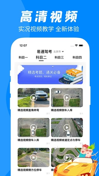 易通驾考 安卓版v2.4.2