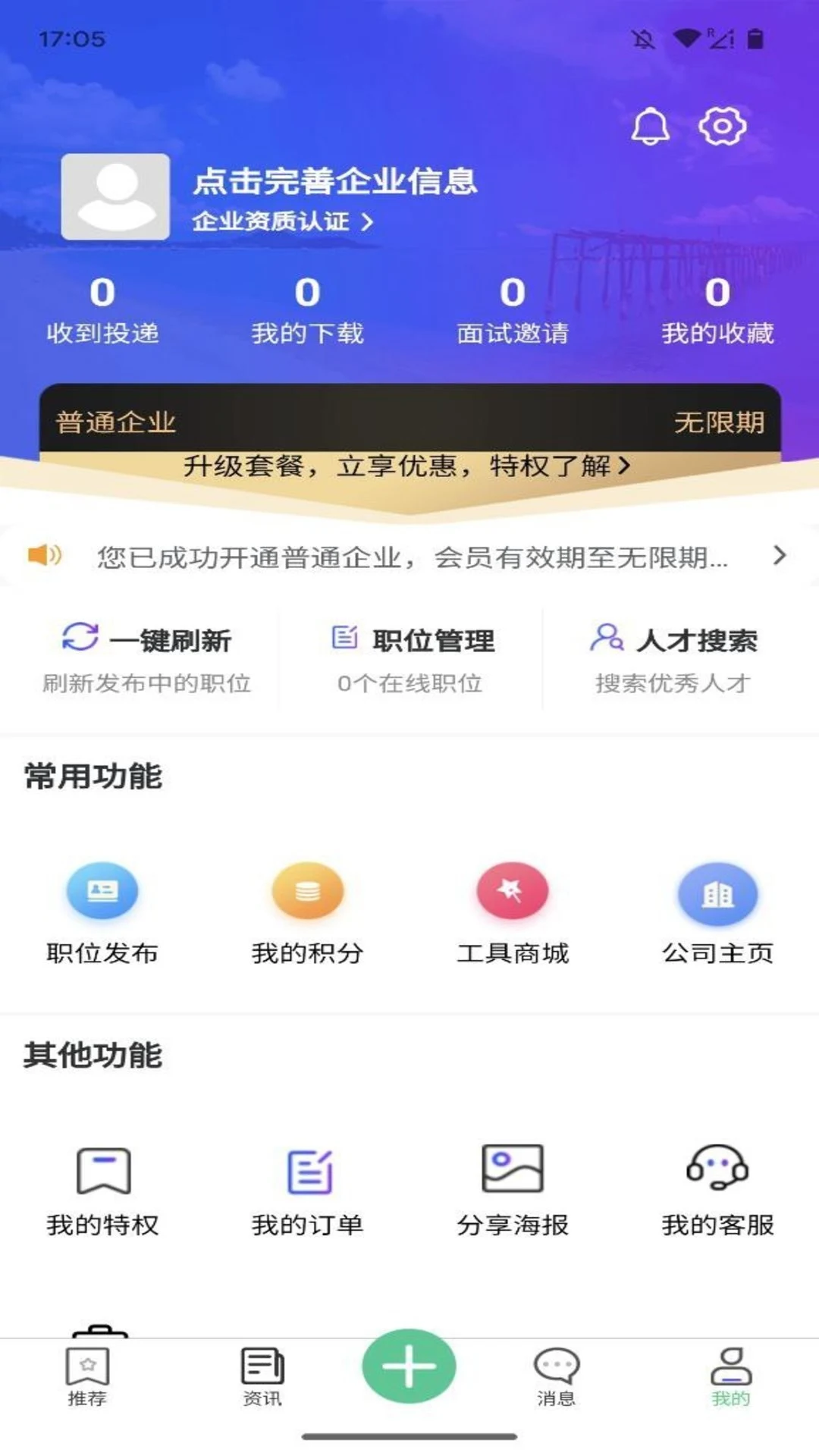 微靖江直聘