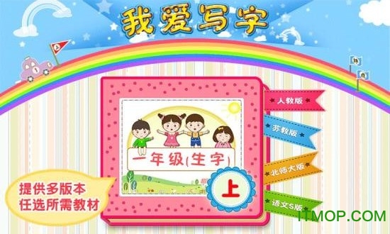 我爱写字 我爱写字
