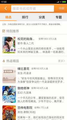 热门全本小说