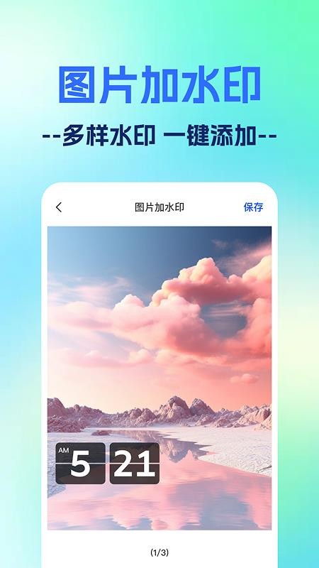 一键打卡水印相机