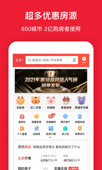 房天下ios手机版