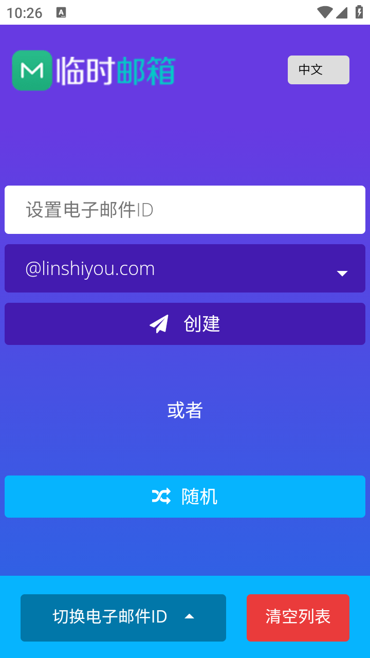 屿临时邮箱