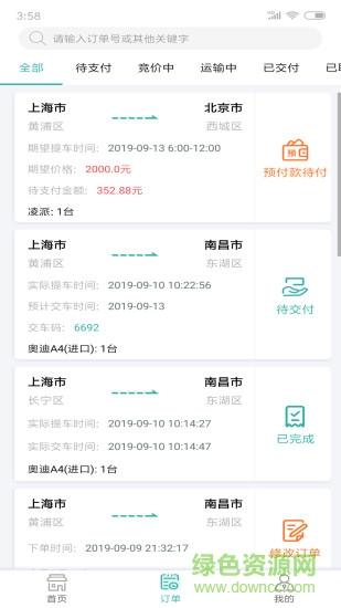 粒子运车货主端