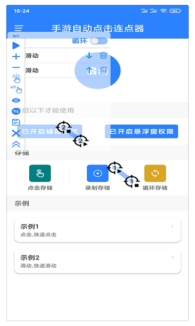 自动点击连点器