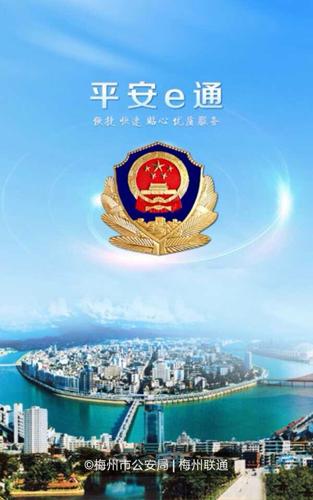 平安e通
