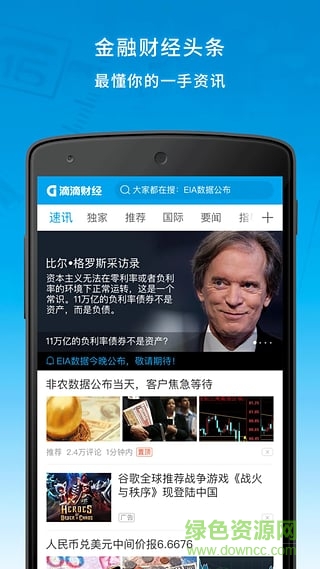 滴滴财经 滴滴财经