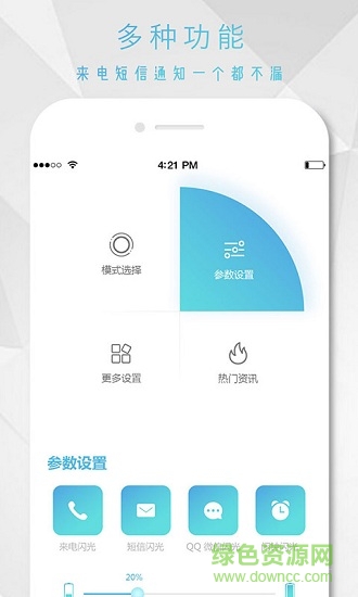 七彩来电闪光