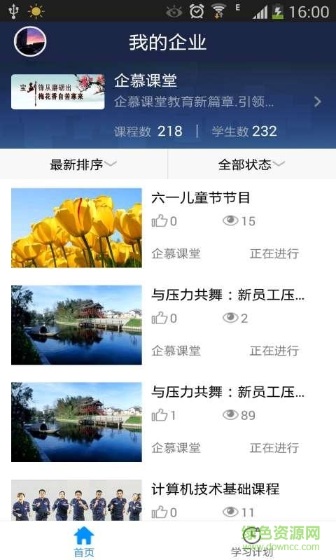 企慕课堂