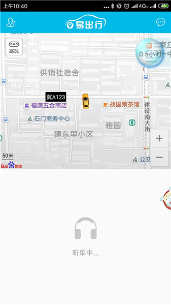 华网易出行