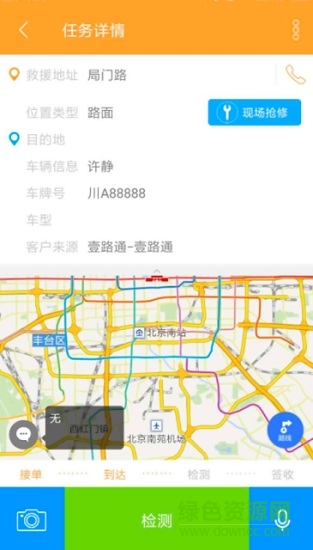 壹路通救援