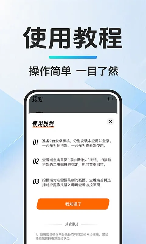 移动监控看家