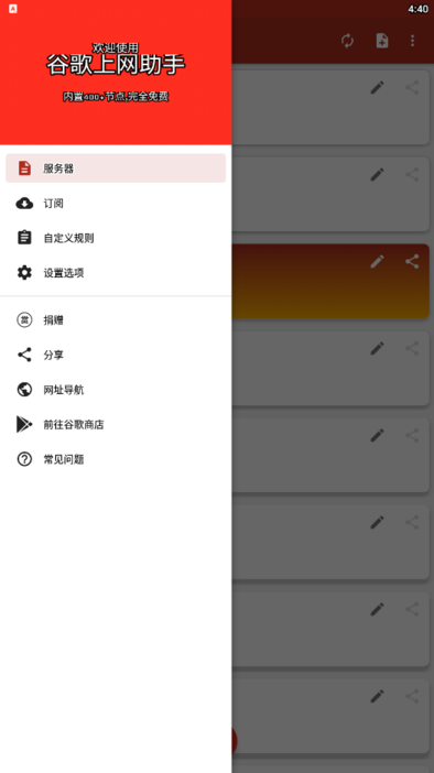 谷歌上网助手