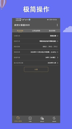 房贷计算LPR