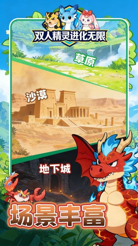双人精灵进化无限