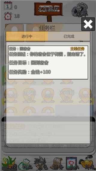校园幻想录