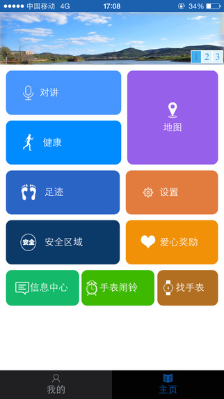 安全守护
