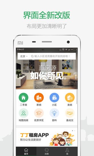 掌上链家租房 掌上链家租房