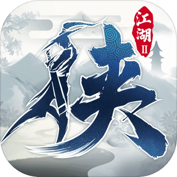 下一站江湖Ⅱ手游下载-下一站江湖Ⅱ官网手机版下载v1.0.1