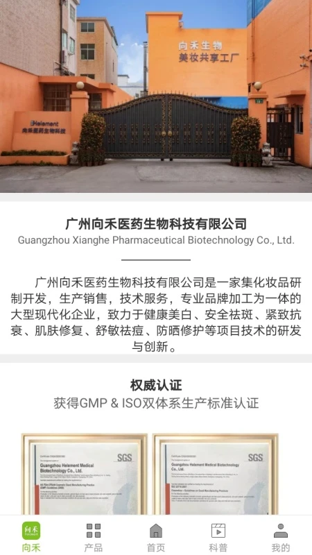 向禾