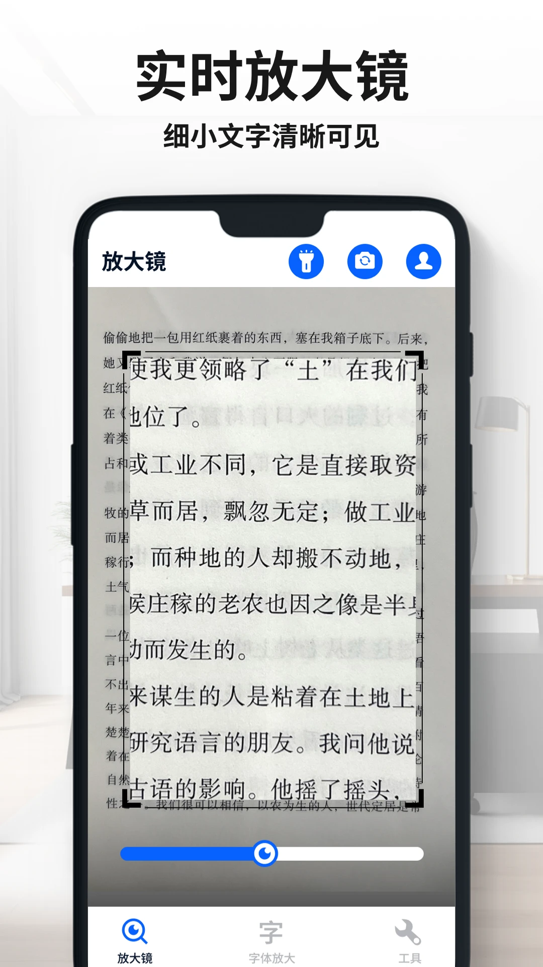 手机文字放大镜
