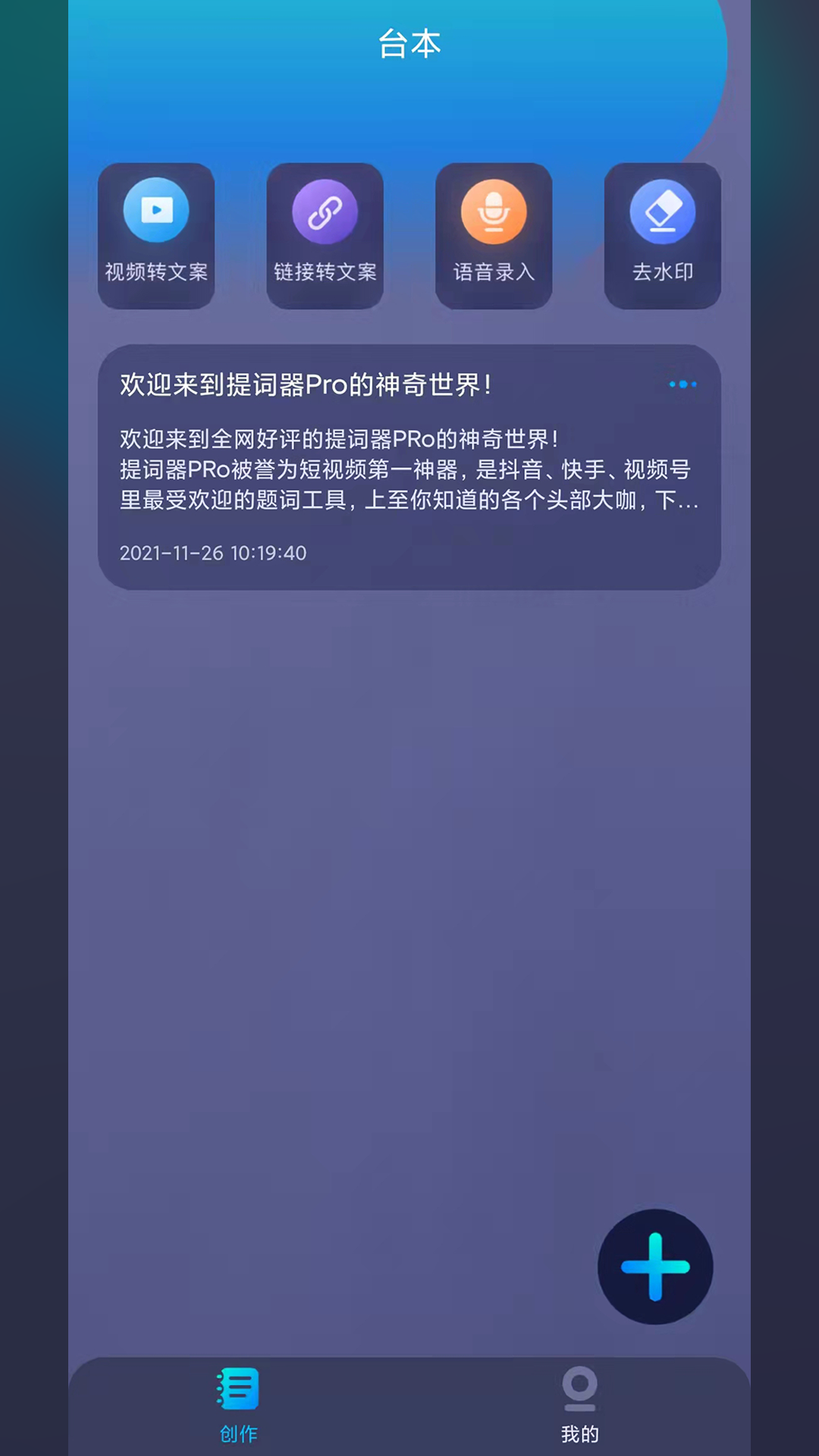提词器全能王专业版