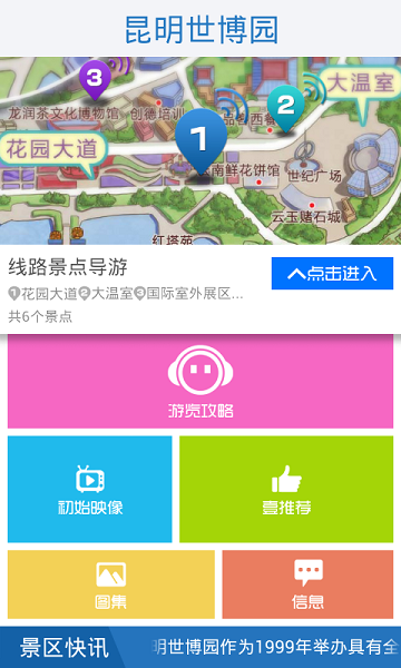 昆明世博园 昆明世博园