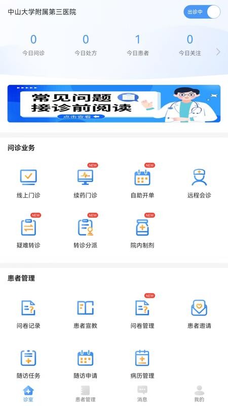 中山三院医生版