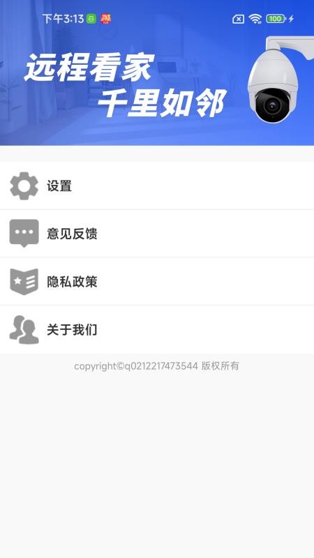 摄像头远程监控精灵