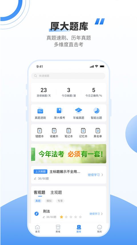 厚大法考