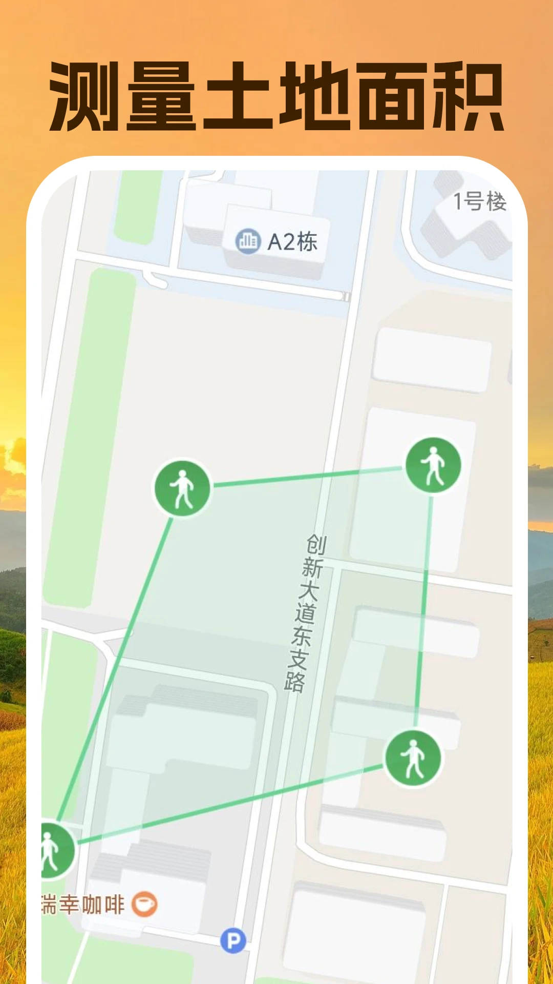 土地测亩宝